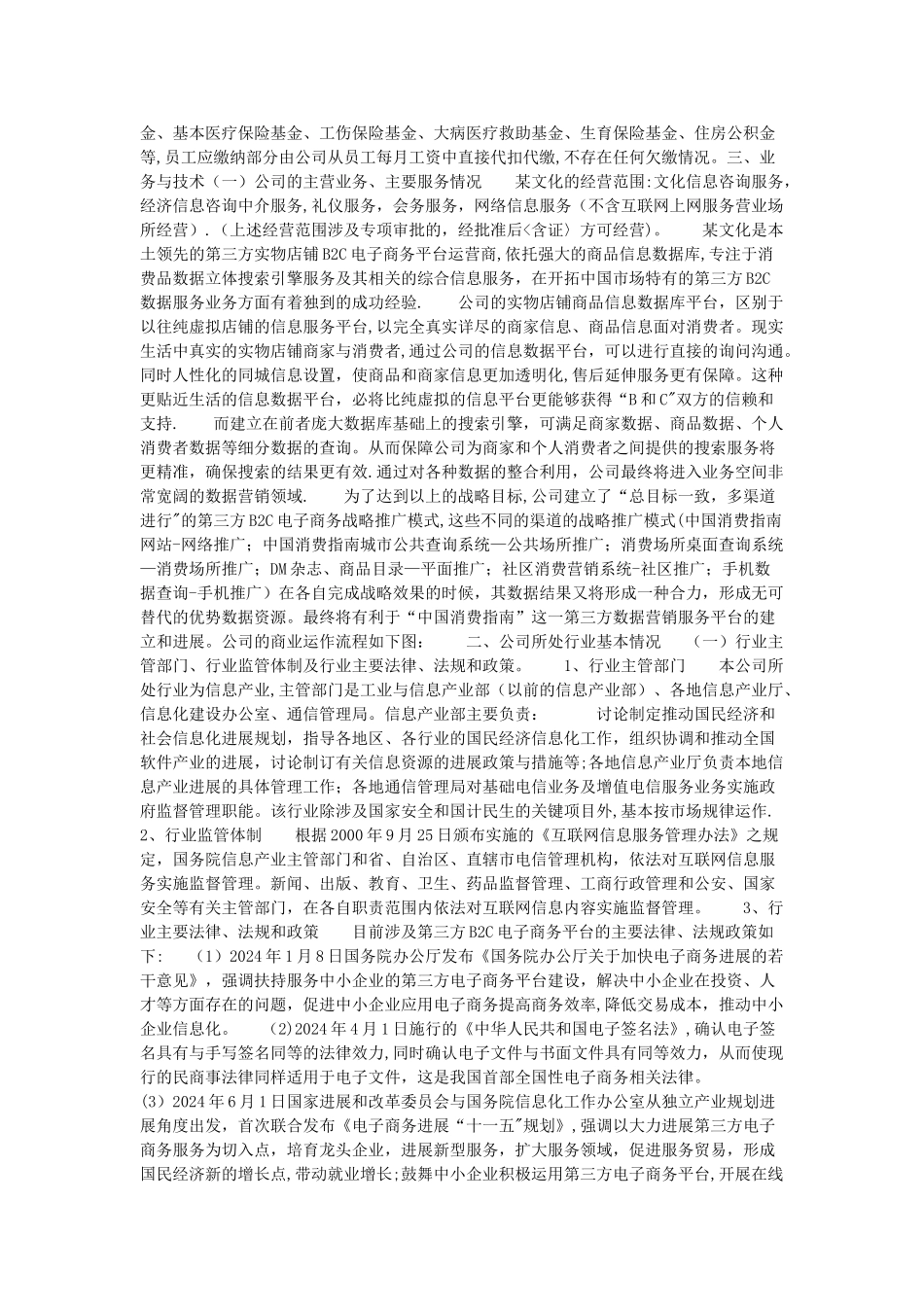 某文化传播公司商业计划书_第3页