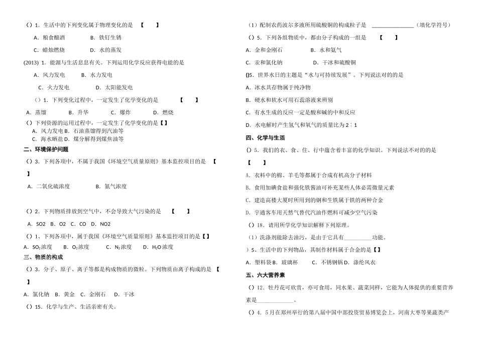 2025年人教初中化学中考个考点真题练习资料_第1页