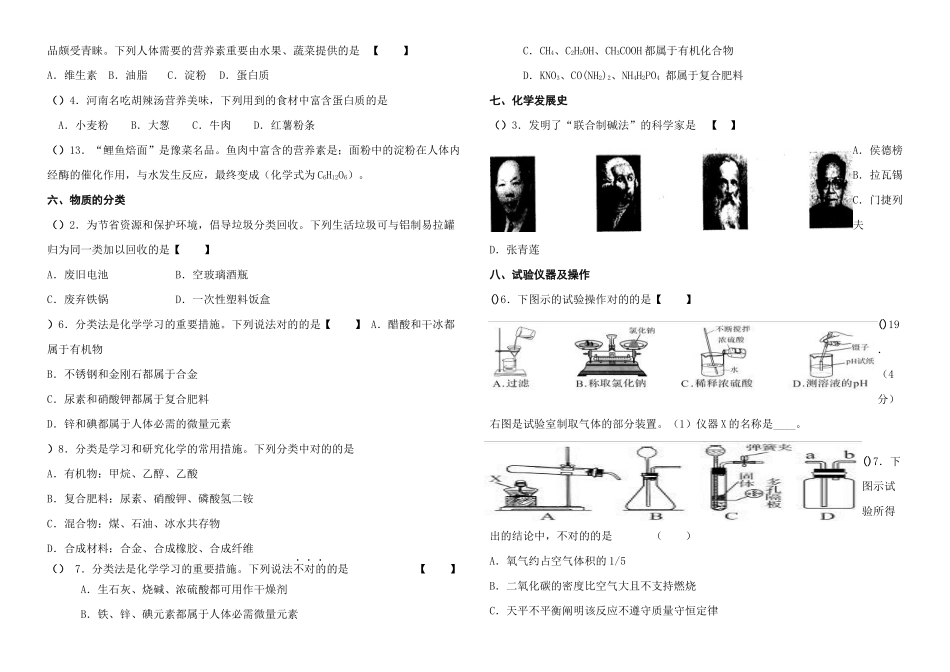 2025年人教初中化学中考个考点真题练习资料_第2页
