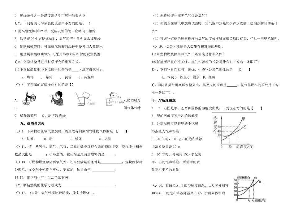 2025年人教初中化学中考个考点真题练习资料_第3页
