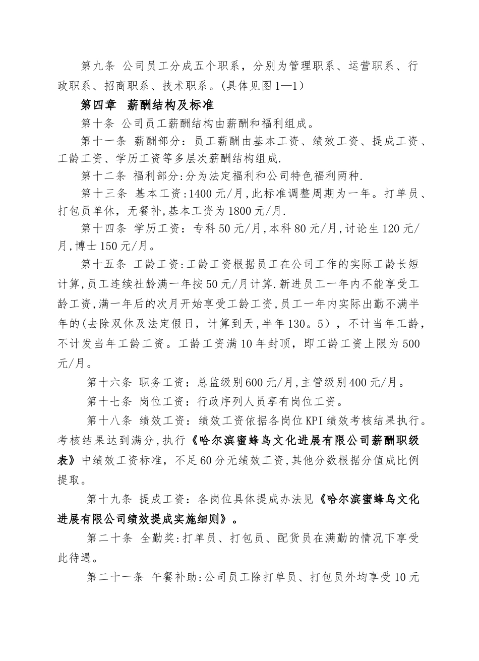 某文化发展公司薪酬管理方案_第2页