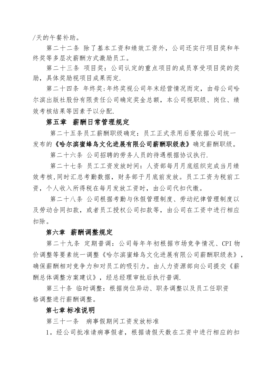 某文化发展公司薪酬管理方案_第3页