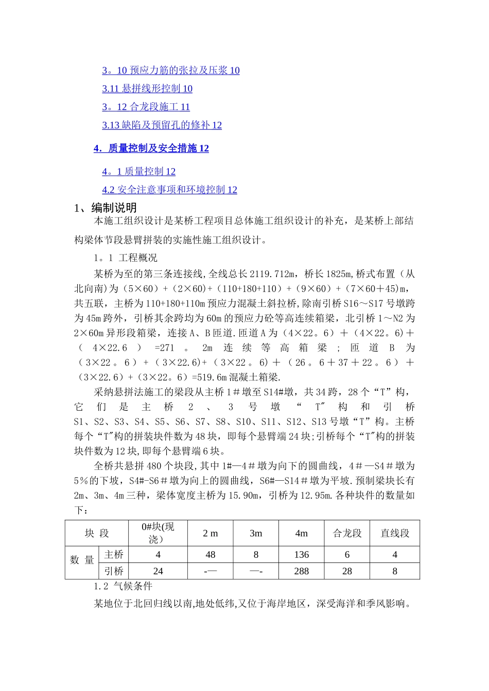 某斜拉桥悬拼法施工工艺_第2页