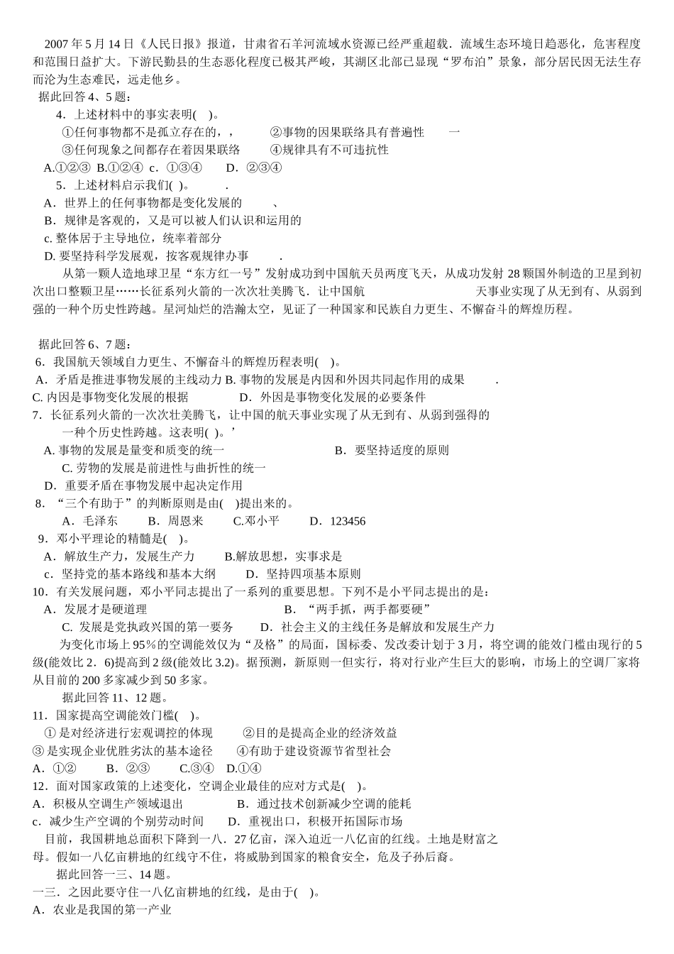 2025年山东省考试考核安置军转干部综合知识试卷_第2页