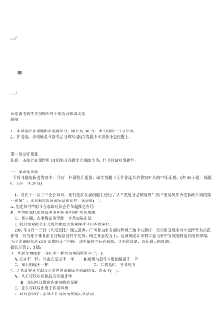 2025年山东省考试考核安置军转干部综合知识试卷