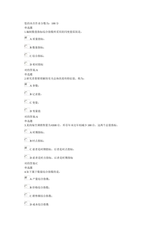 2025年浙大远程《管理统计学》在线作业答案