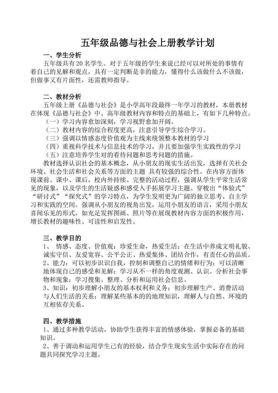 2025年小学五年级品德与社会上册教案全册_第3页