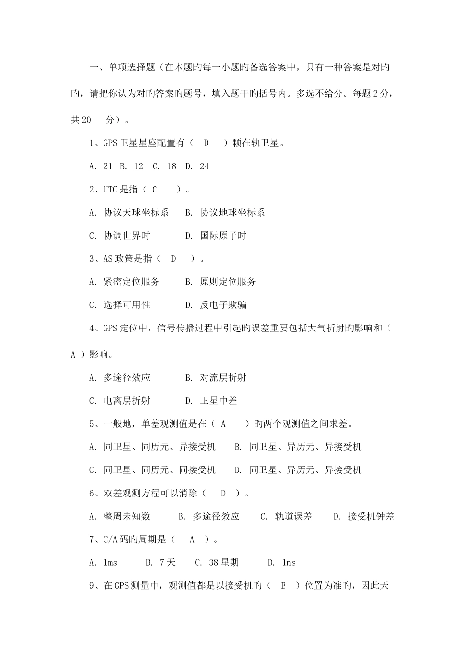 2025年GPS测量原理及应用题库要点_第1页