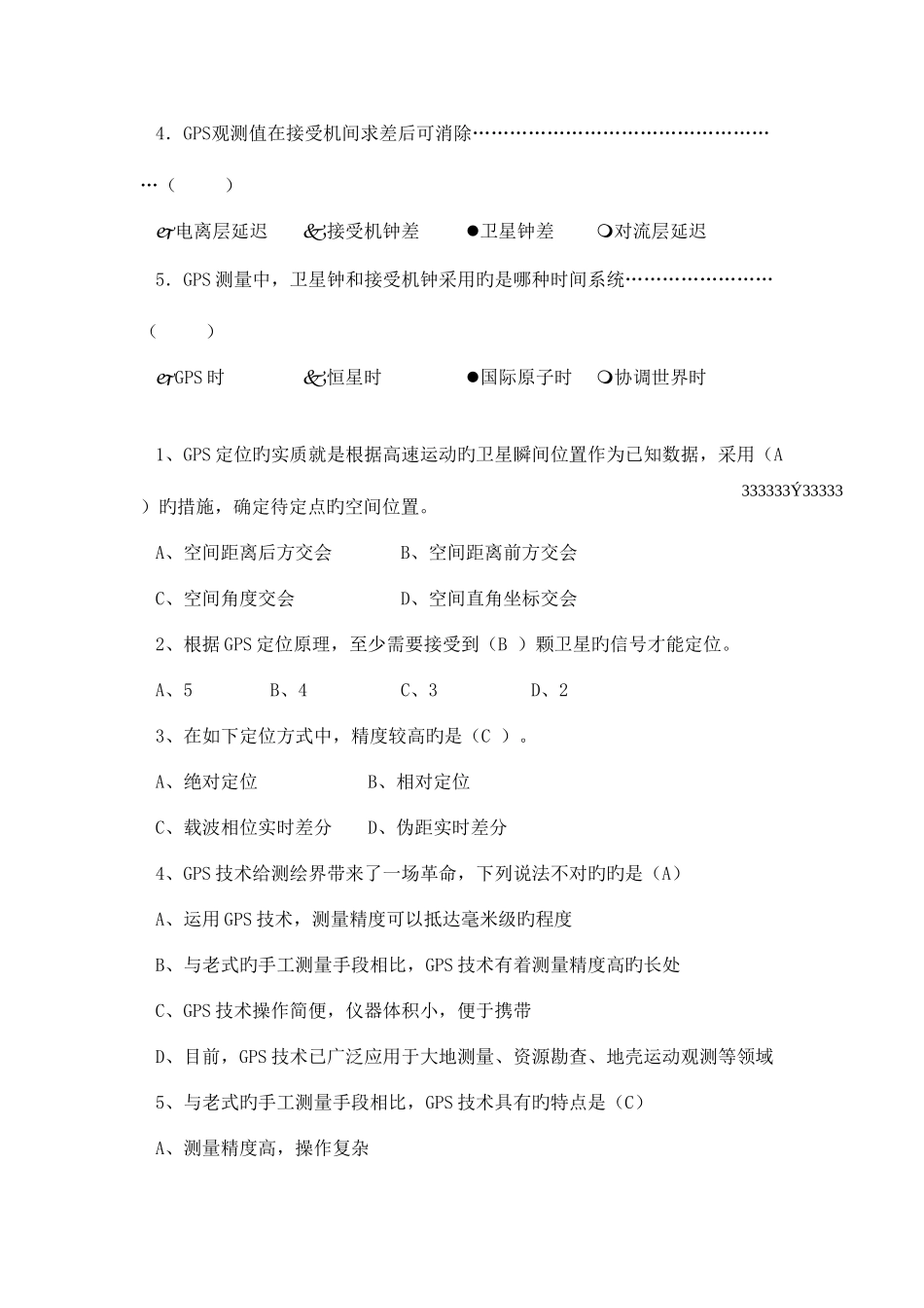 2025年GPS测量原理及应用题库要点_第3页