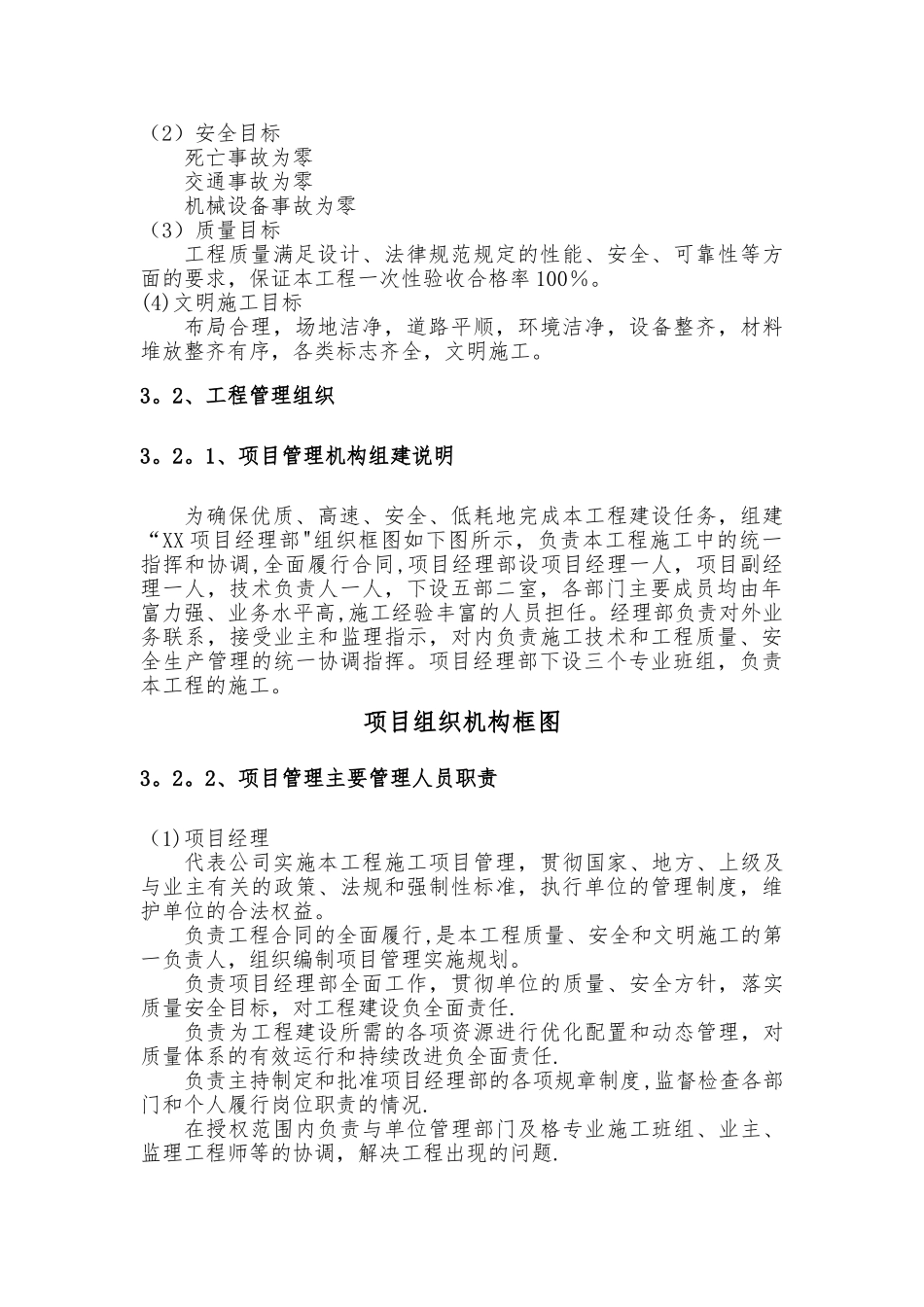 某新建蓄水池施工方案_第3页