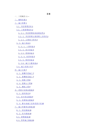 某新建蓄水池施工方案