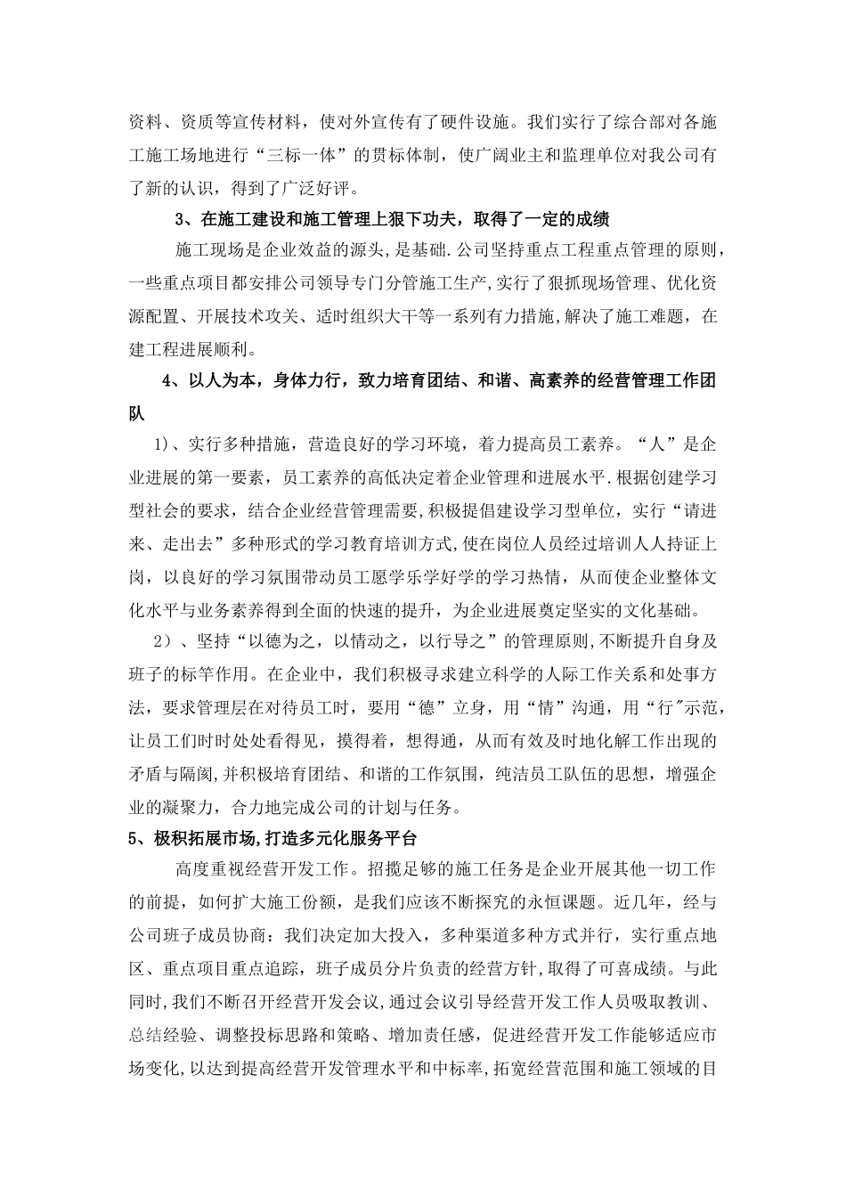 某施工企业总经理述职报告_第2页