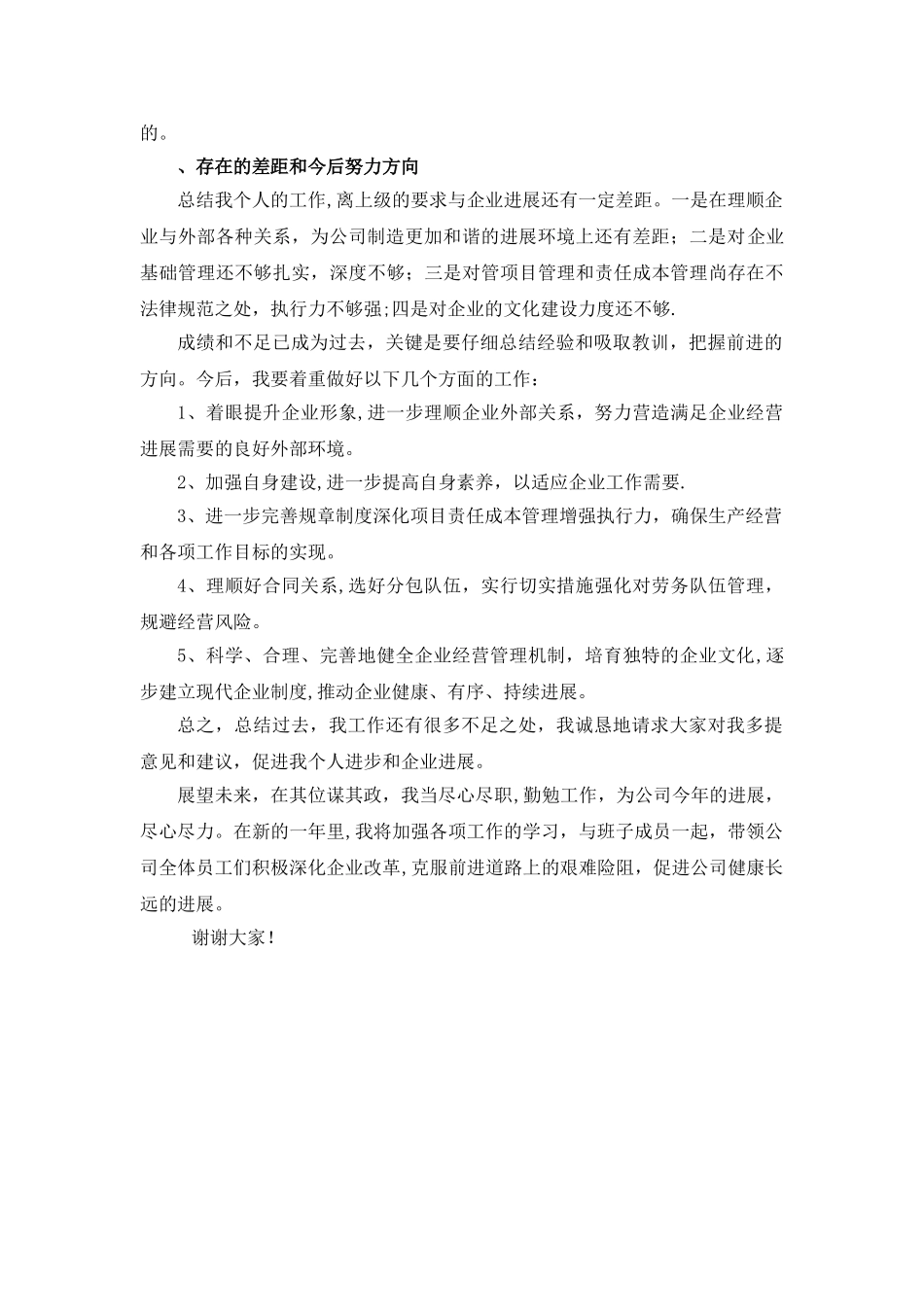 某施工企业总经理述职报告_第3页