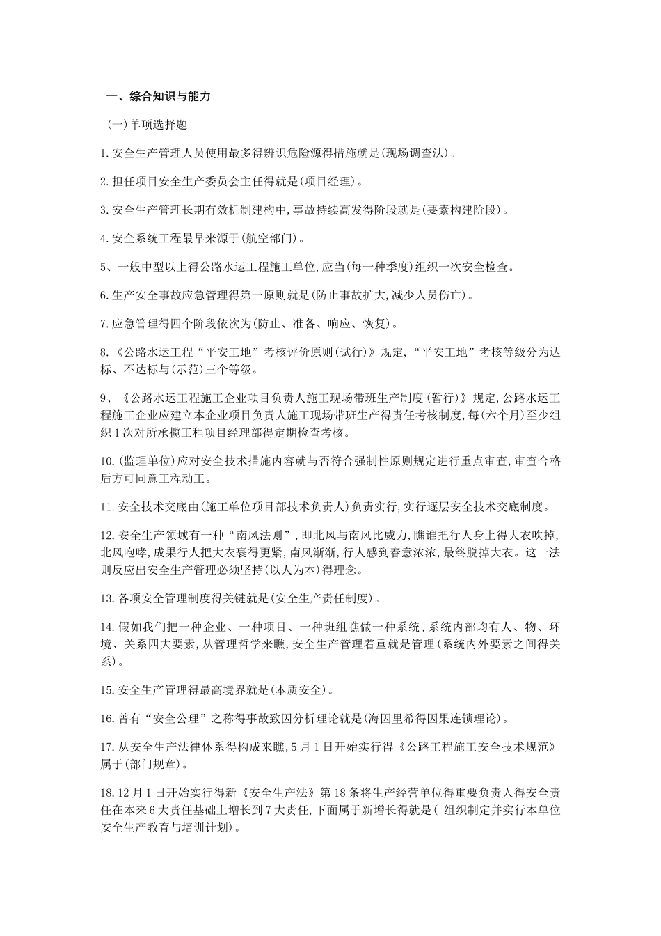 2025年《公路》交安三类人员考试试题完整_第1页