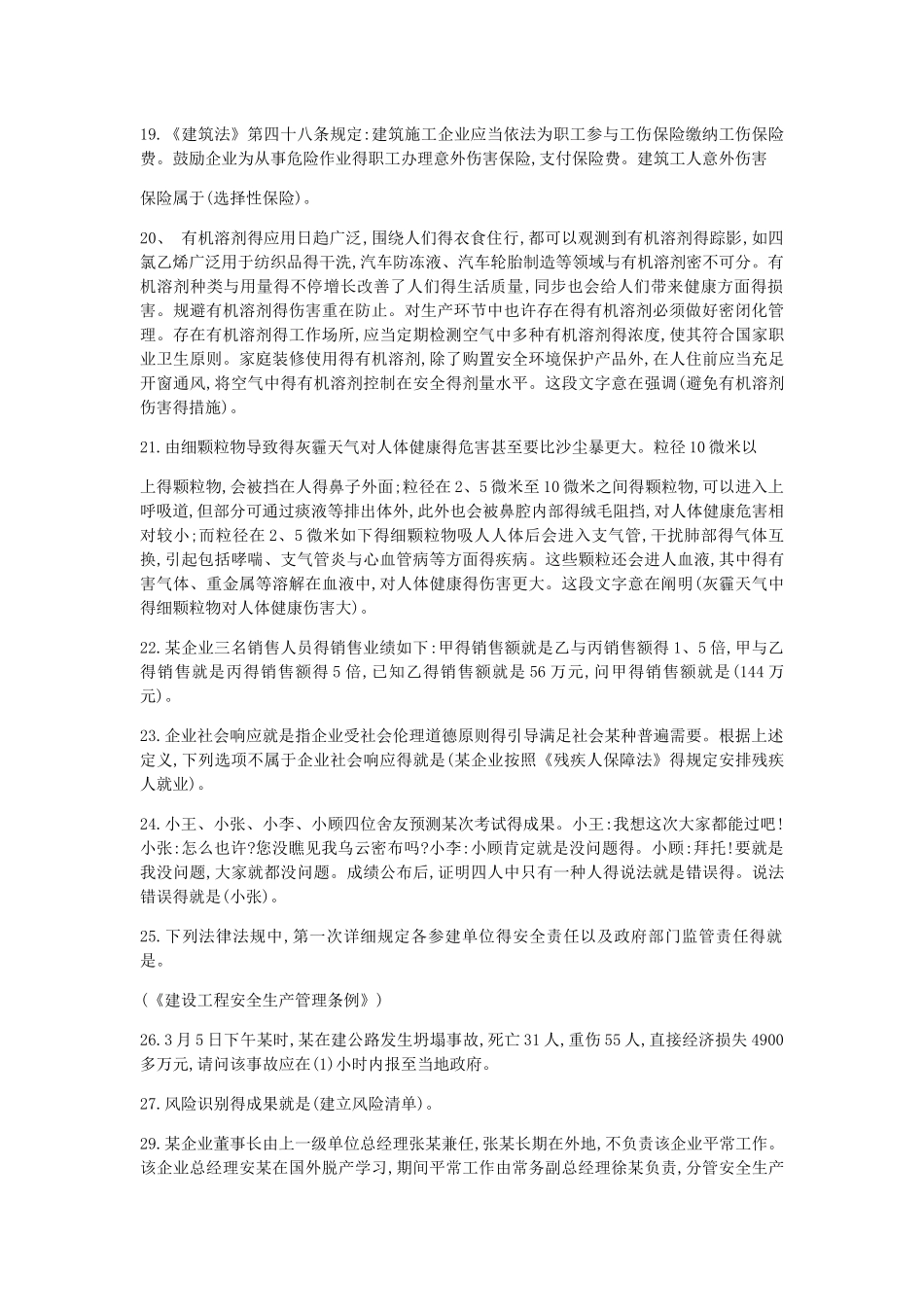 2025年《公路》交安三类人员考试试题完整_第2页