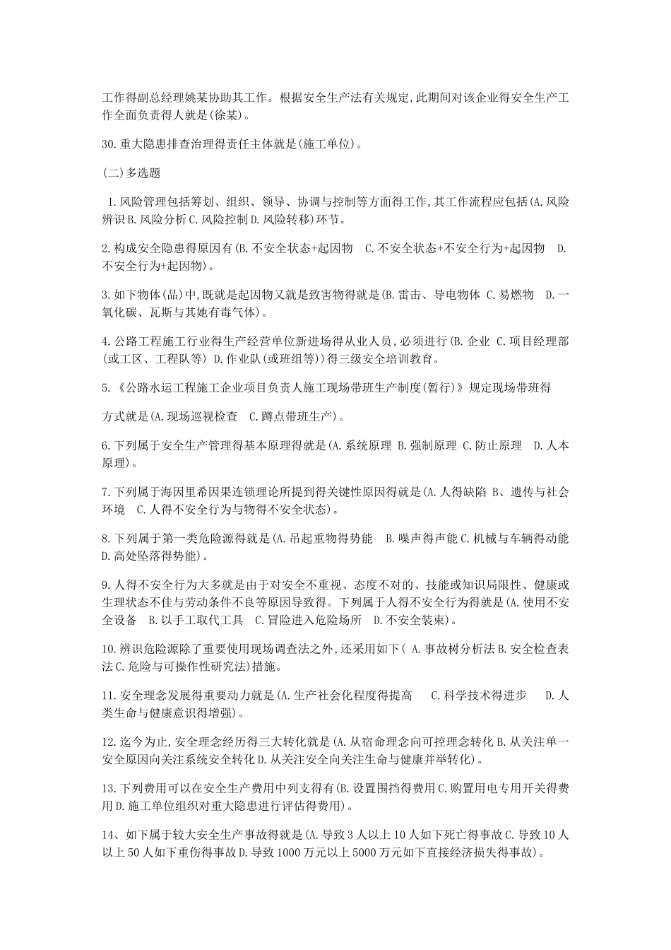 2025年《公路》交安三类人员考试试题完整_第3页