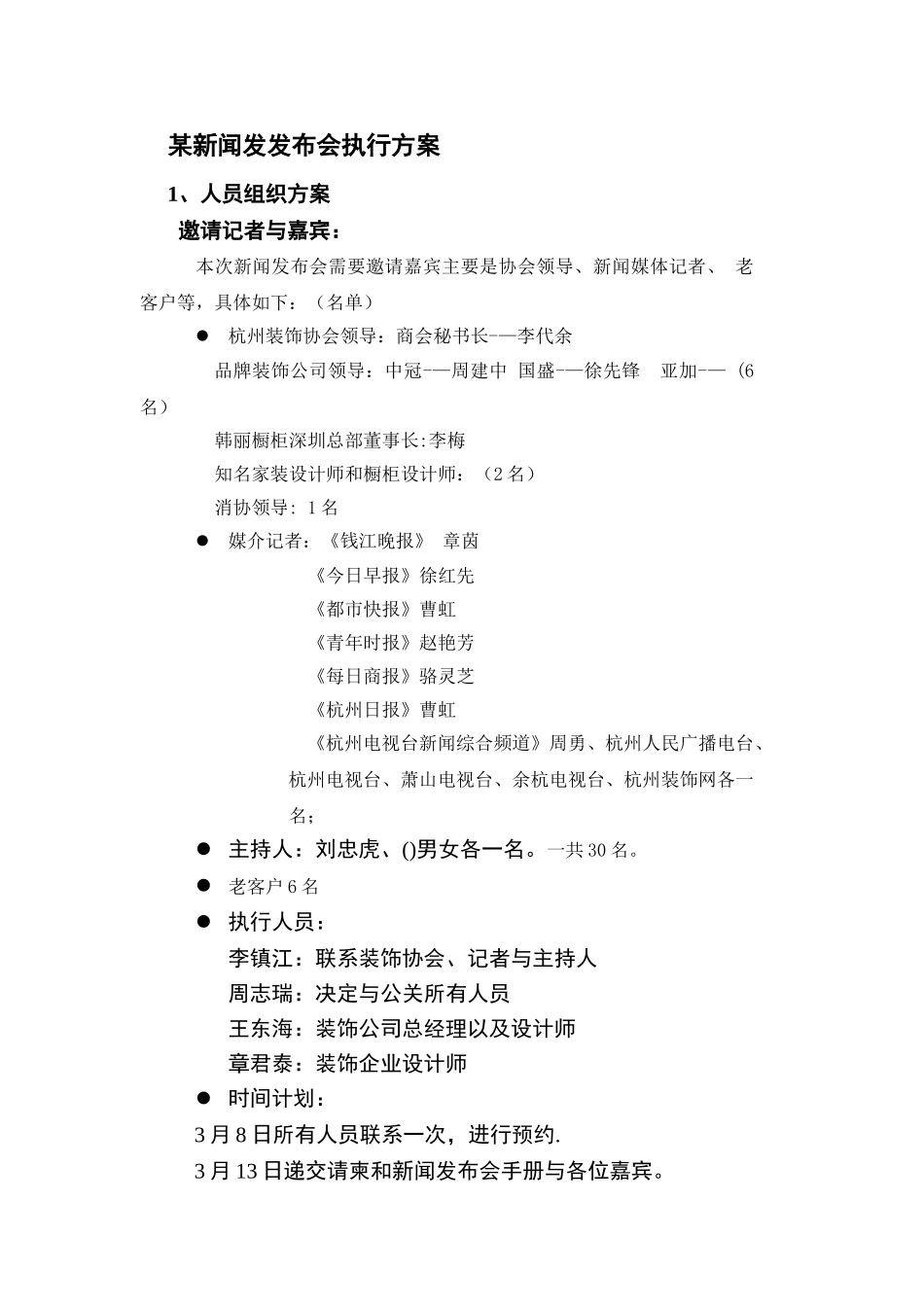 某新闻发发布会实操方案_第1页