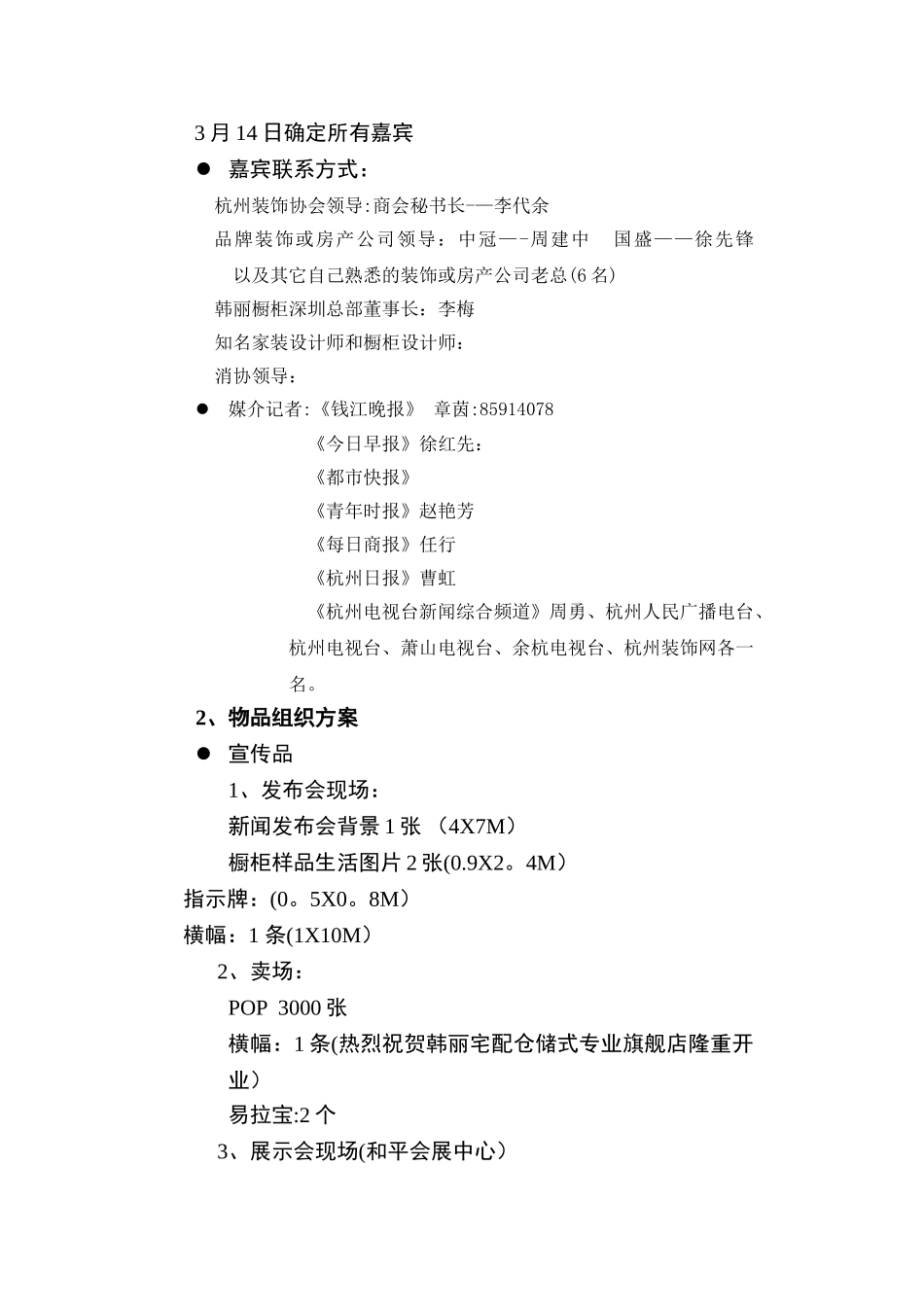 某新闻发发布会实操方案_第2页