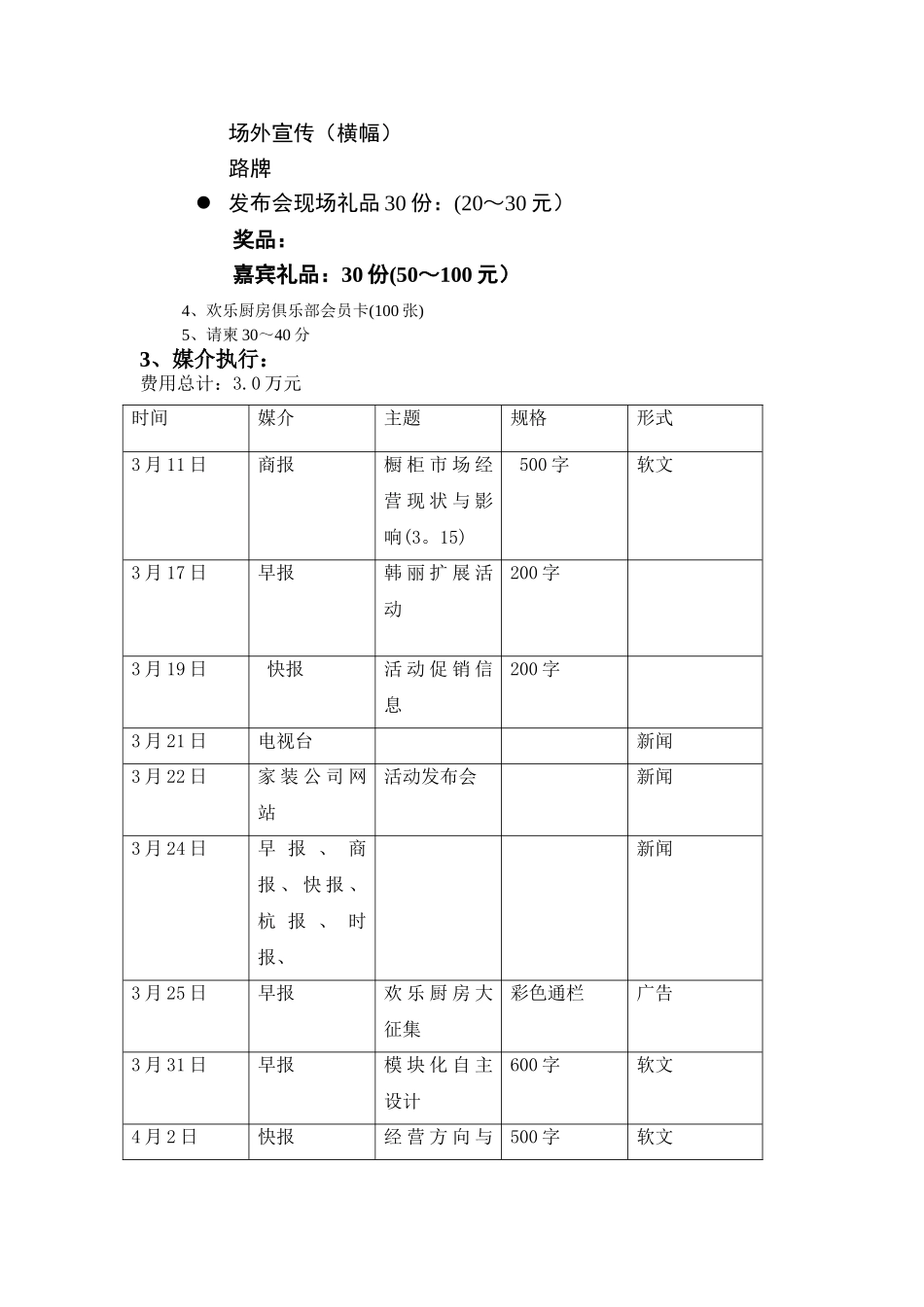 某新闻发发布会实操方案_第3页