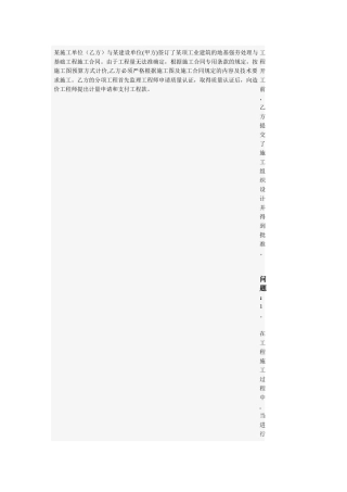 某施工单位与某建设单位