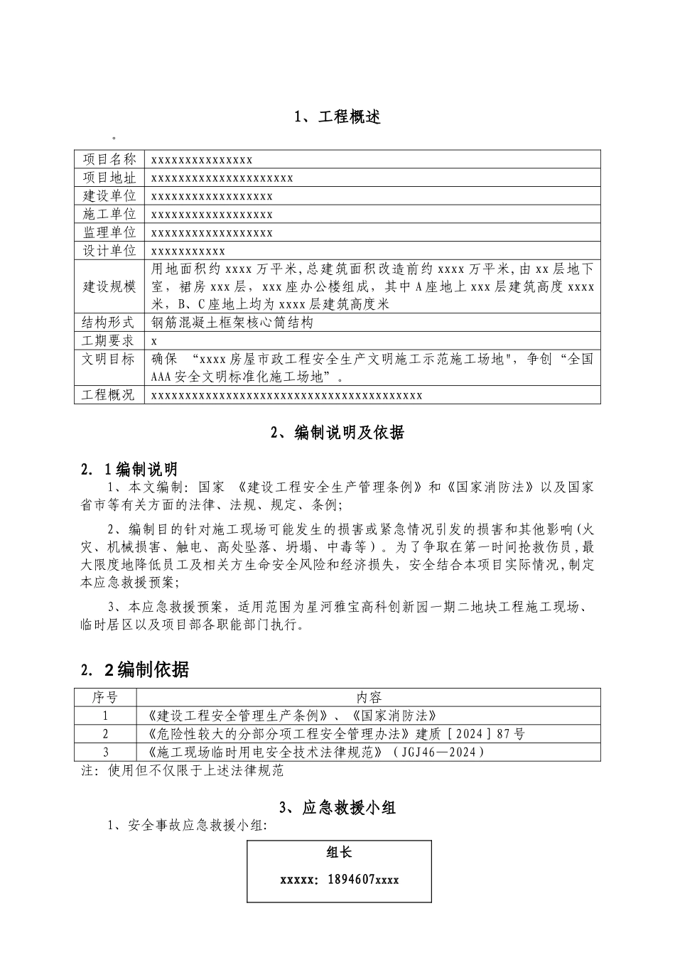 某施工现场安全应急预案_第2页