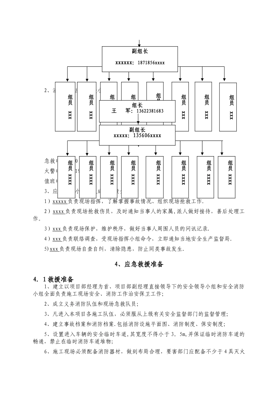 某施工现场安全应急预案_第3页
