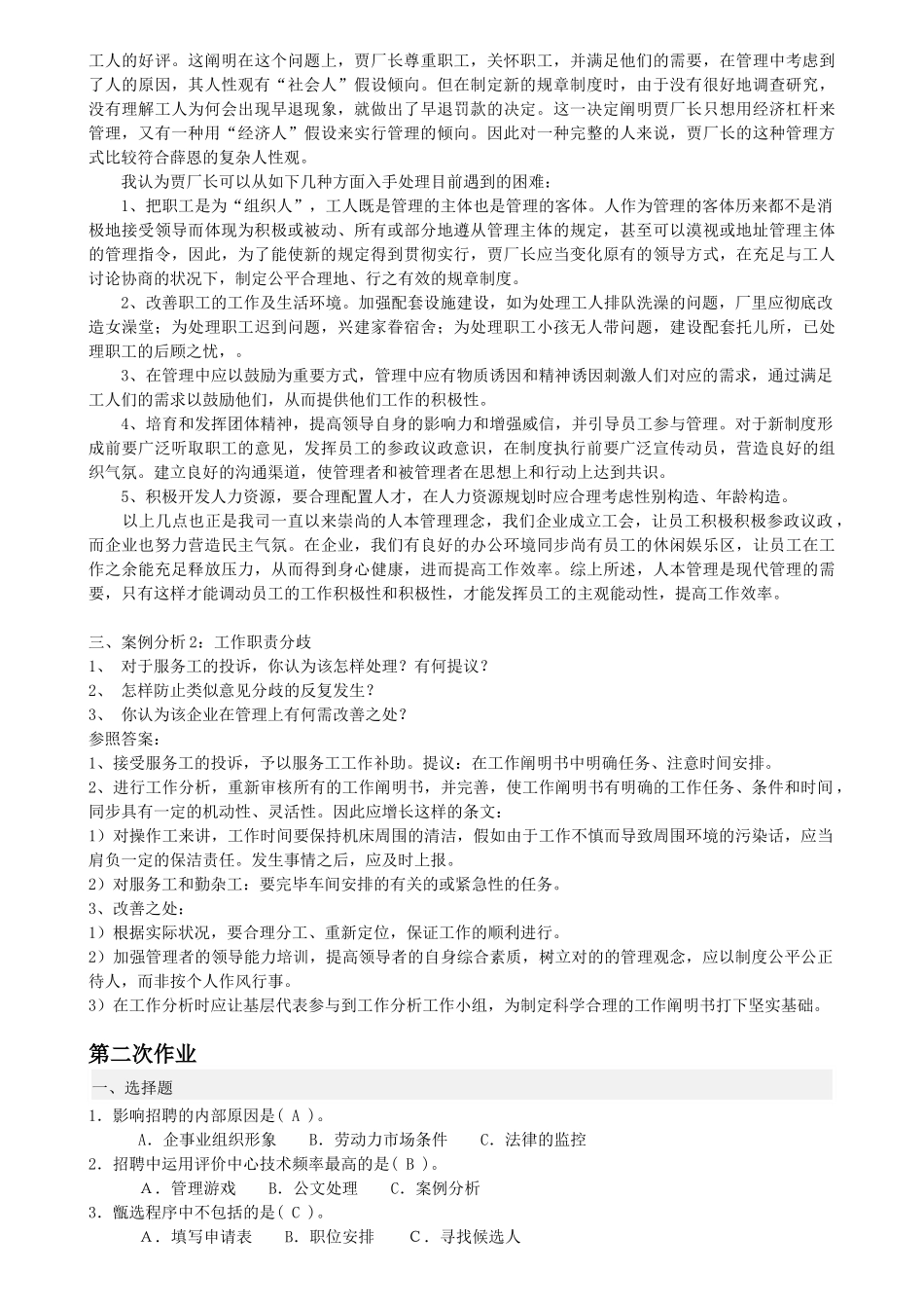 2025年电大人力资源管理形成性考核册整理标准答案_第2页