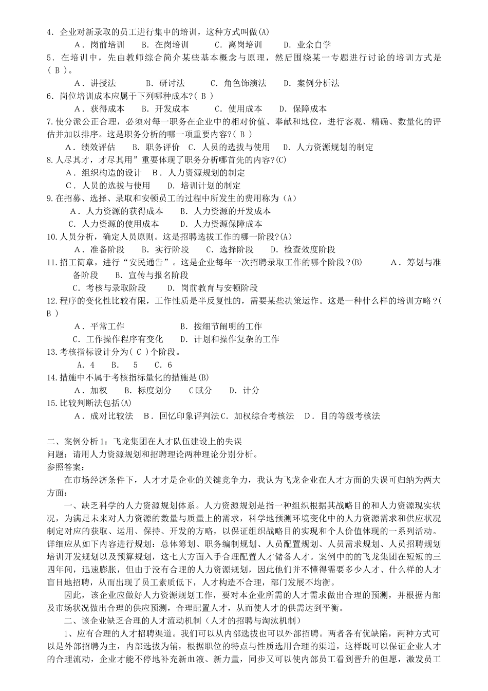 2025年电大人力资源管理形成性考核册整理标准答案_第3页