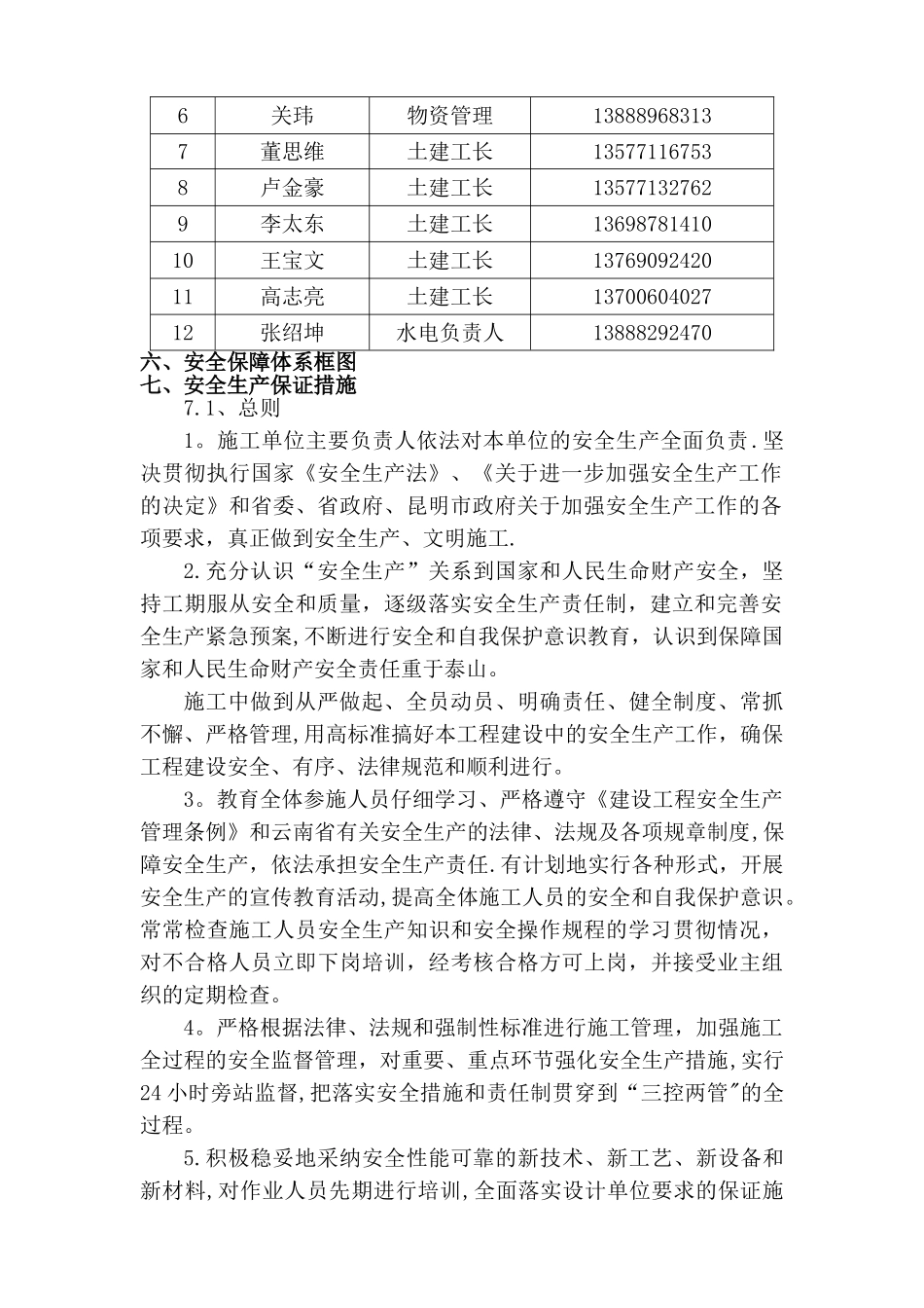 某施工项目部安全保证体系_第2页