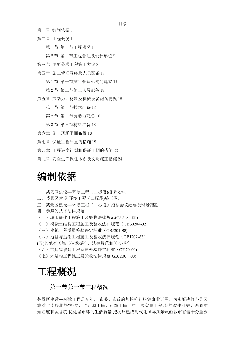 某景区景观施工组织设计方案_第1页