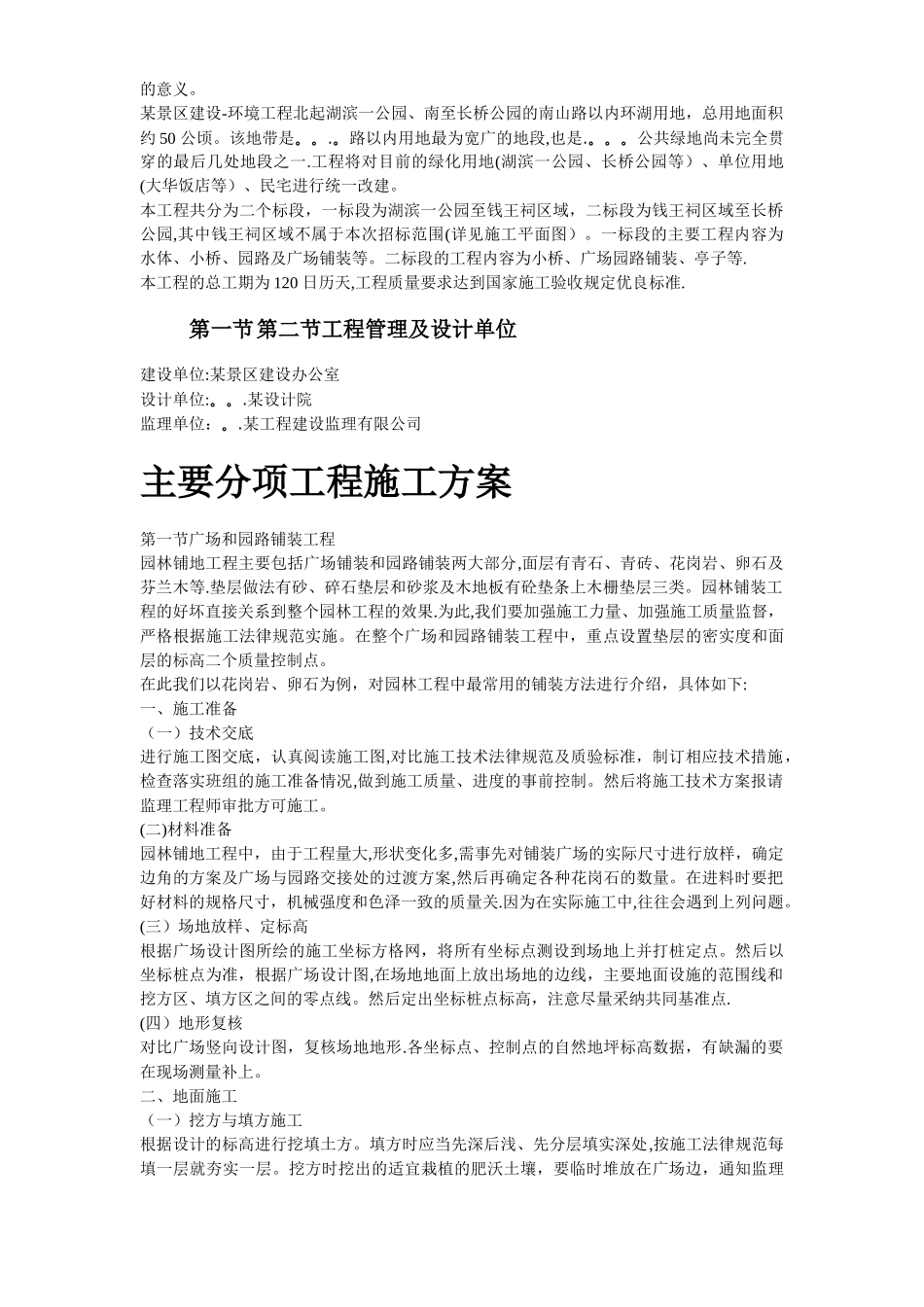 某景区景观施工组织设计方案_第2页