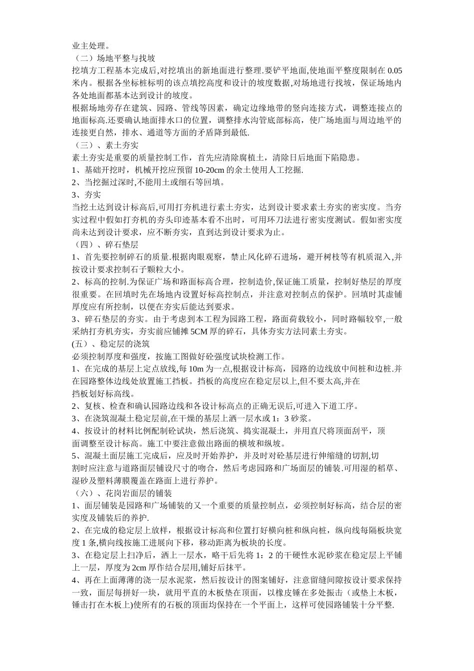 某景区景观施工组织设计方案_第3页