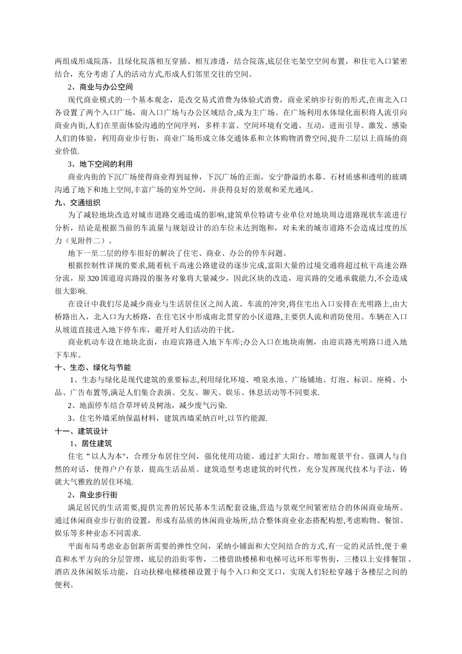 某旧城改造项目规划设计方案说明_第2页