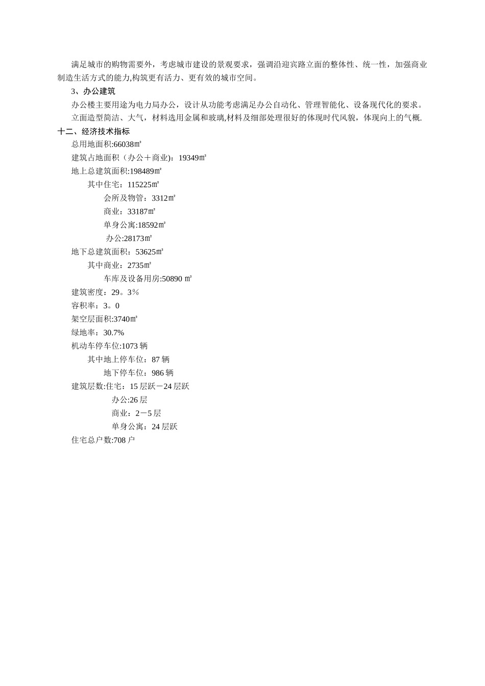 某旧城改造项目规划设计方案说明_第3页