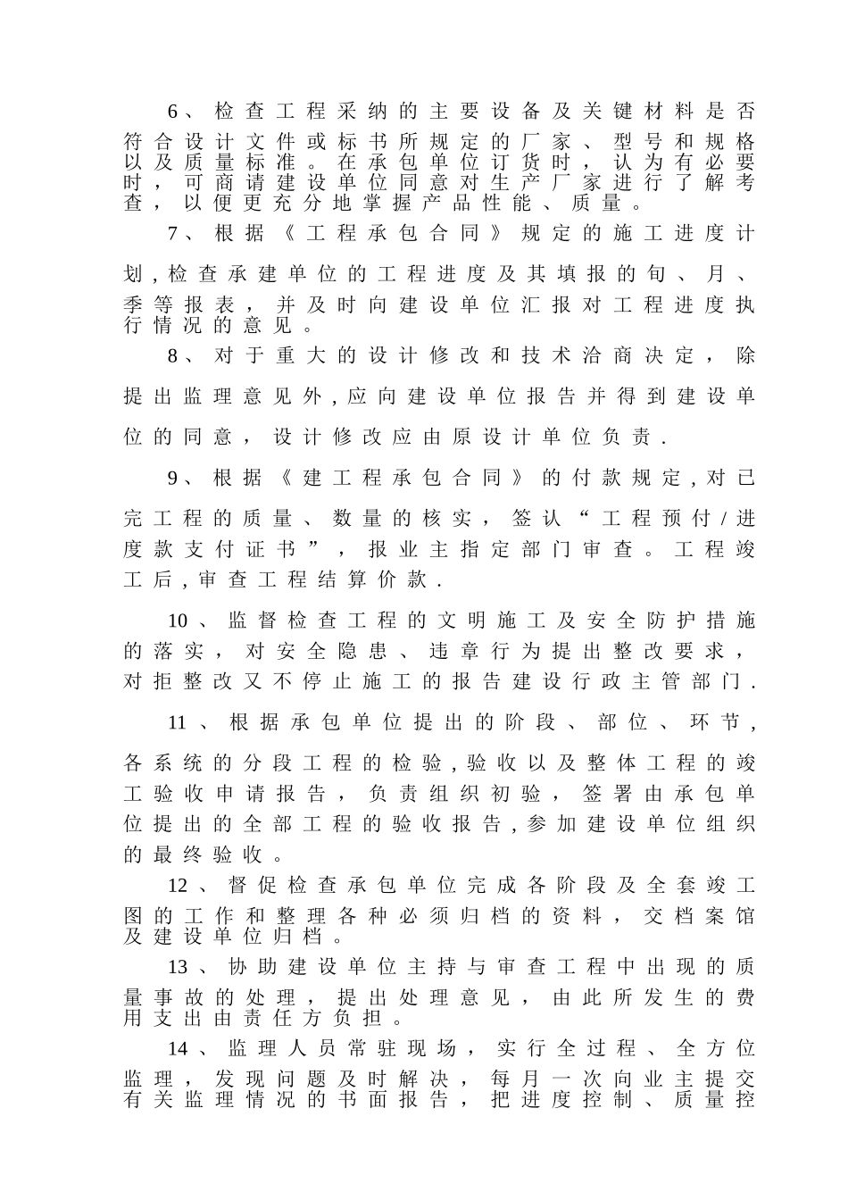 某景观绿化工程项目监理大纲_第3页