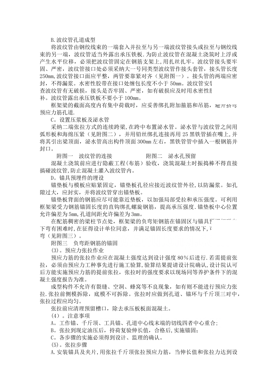 某有粘结预应力工程施工方案_第3页
