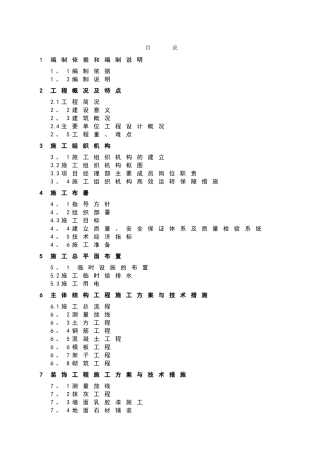 某景观文化广场改造工程技术标
