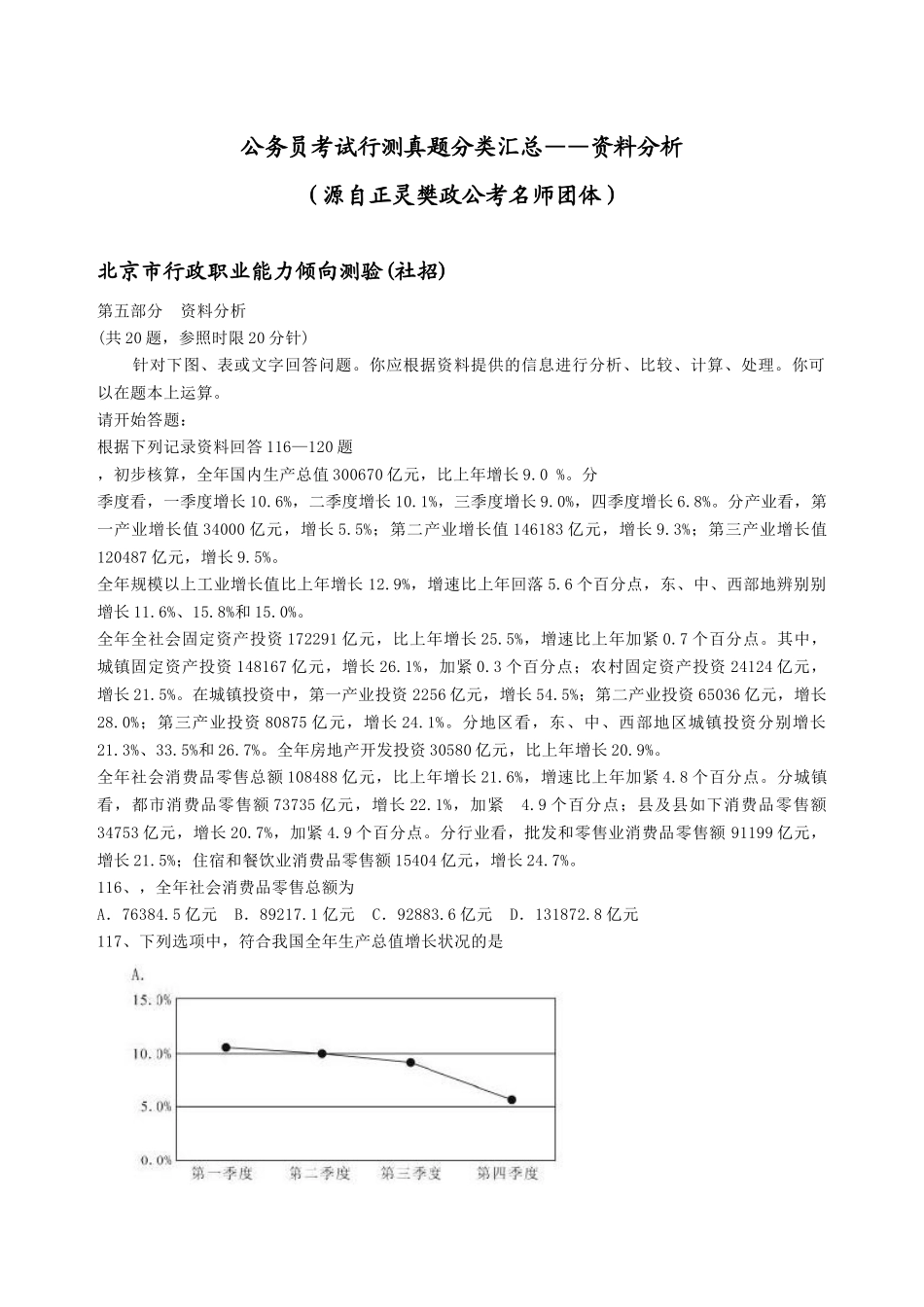 2025年公务员考试行测真题资料分析_第1页