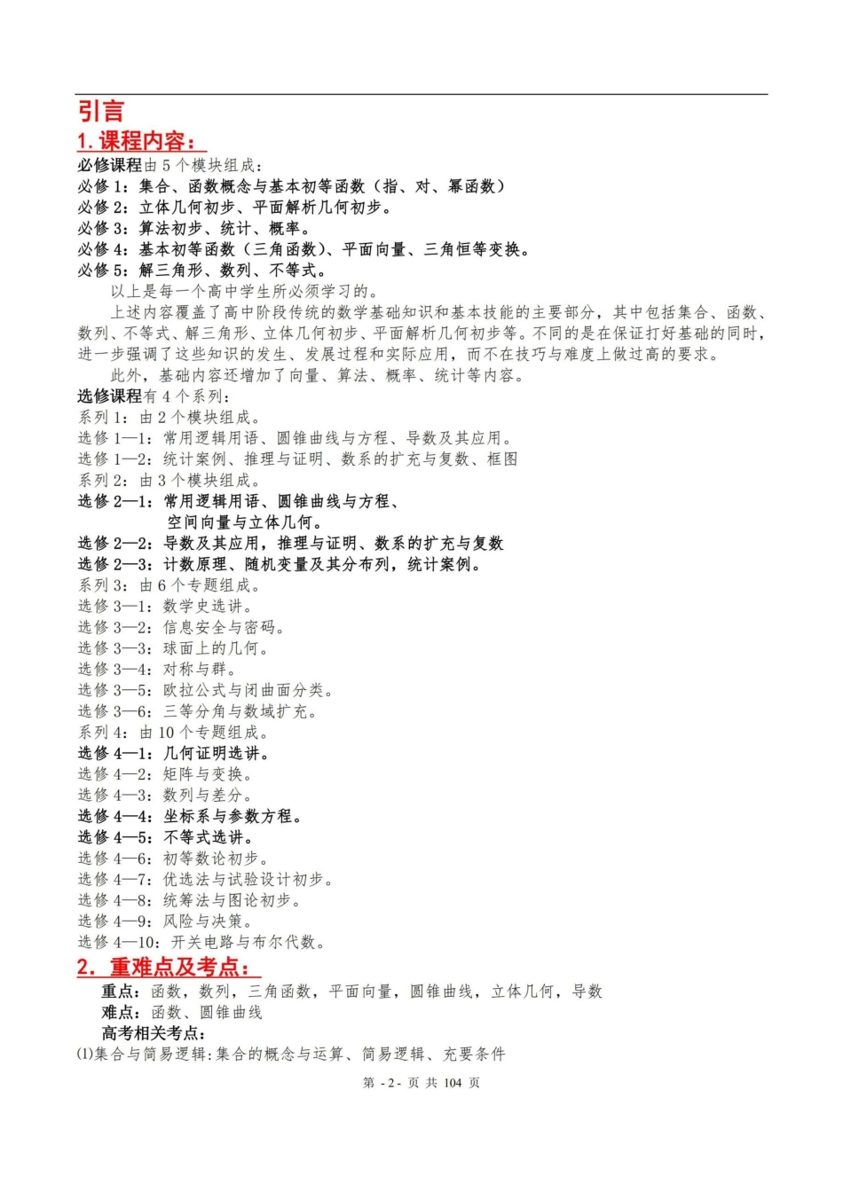 2025年高考数学基础知识归纳高中数学知识点总结最全版_第2页