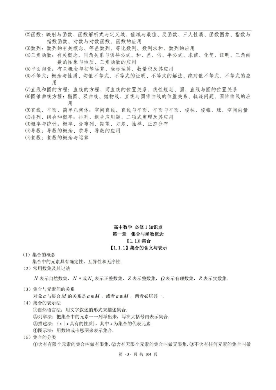 2025年高考数学基础知识归纳高中数学知识点总结最全版_第3页