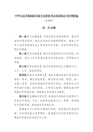 2025年我国海关报关员资格考试及资格证书管理办法