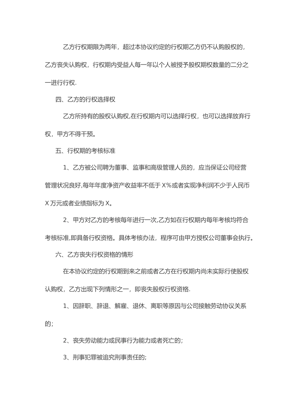 某有限责任公司股权激励协议书合同范本_第2页