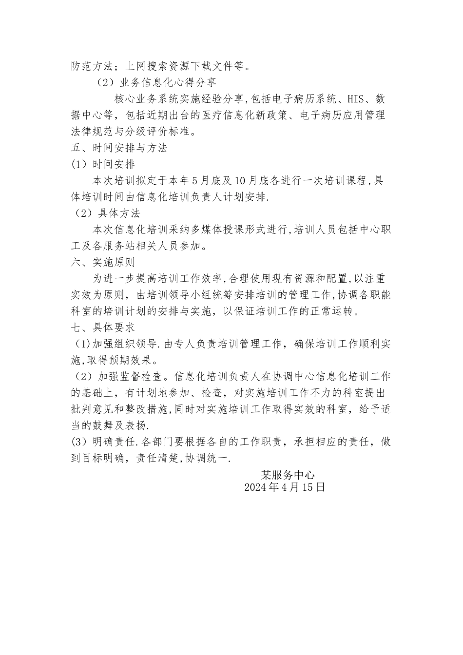 某服务中心信息化建设培训方案_第2页