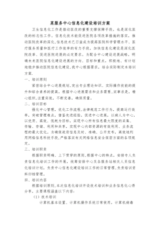 某服务中心信息化建设培训方案