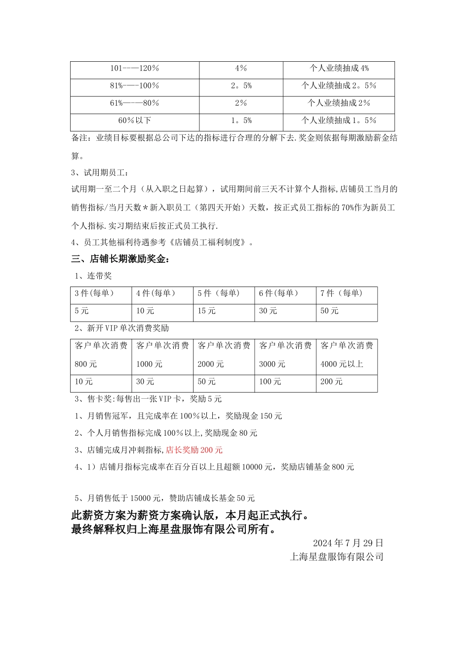 某服装店直营薪资考核方案_第3页