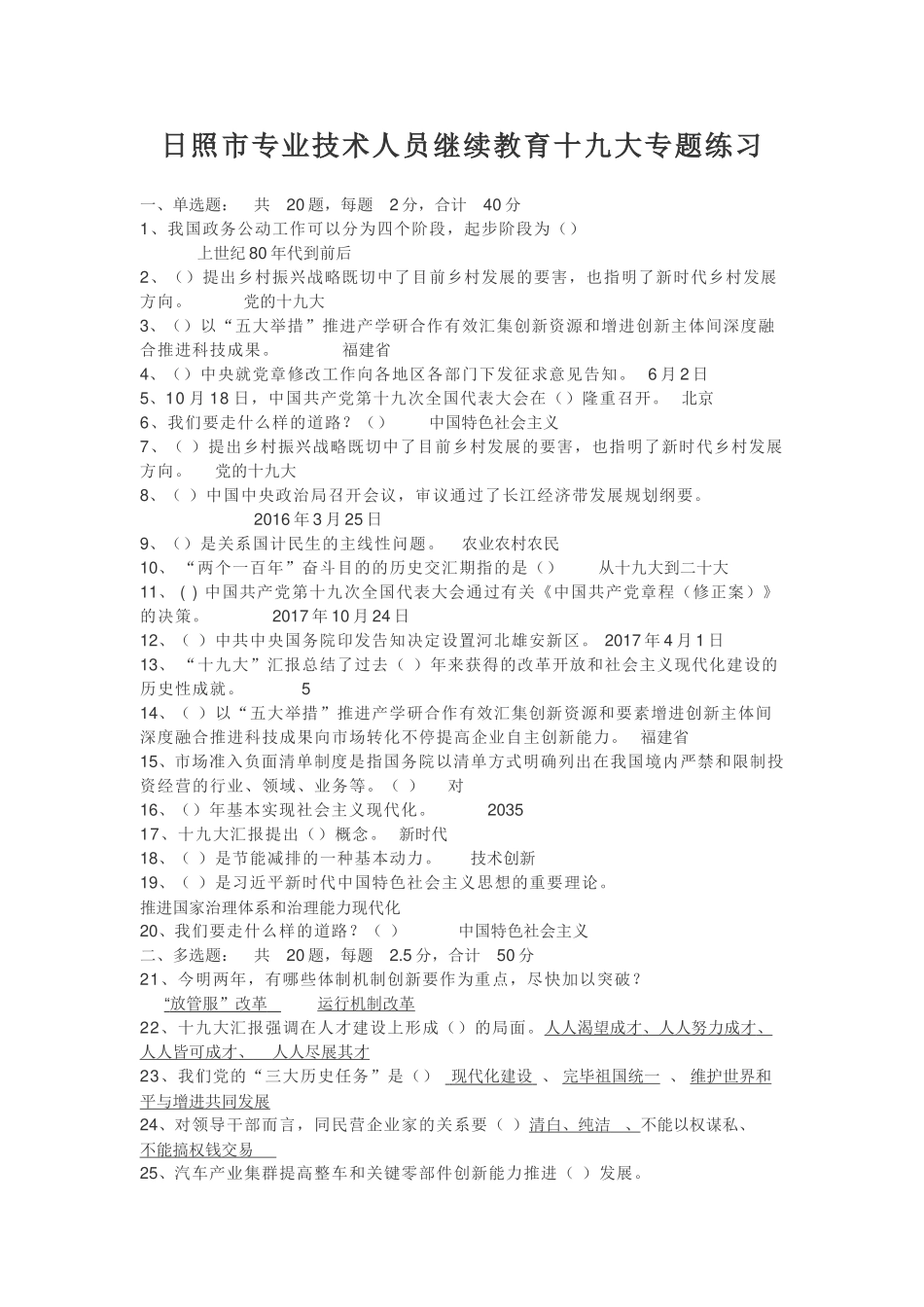 2025年专业技术人员继续教育十九大与新旧动能转换专题练习_第1页