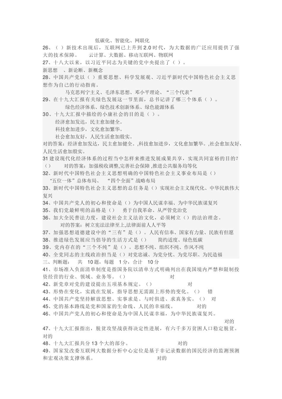 2025年专业技术人员继续教育十九大与新旧动能转换专题练习_第2页