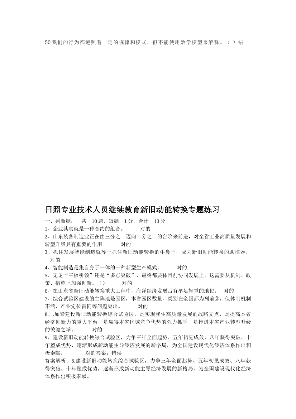 2025年专业技术人员继续教育十九大与新旧动能转换专题练习_第3页
