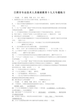 2025年专业技术人员继续教育十九大与新旧动能转换专题练习