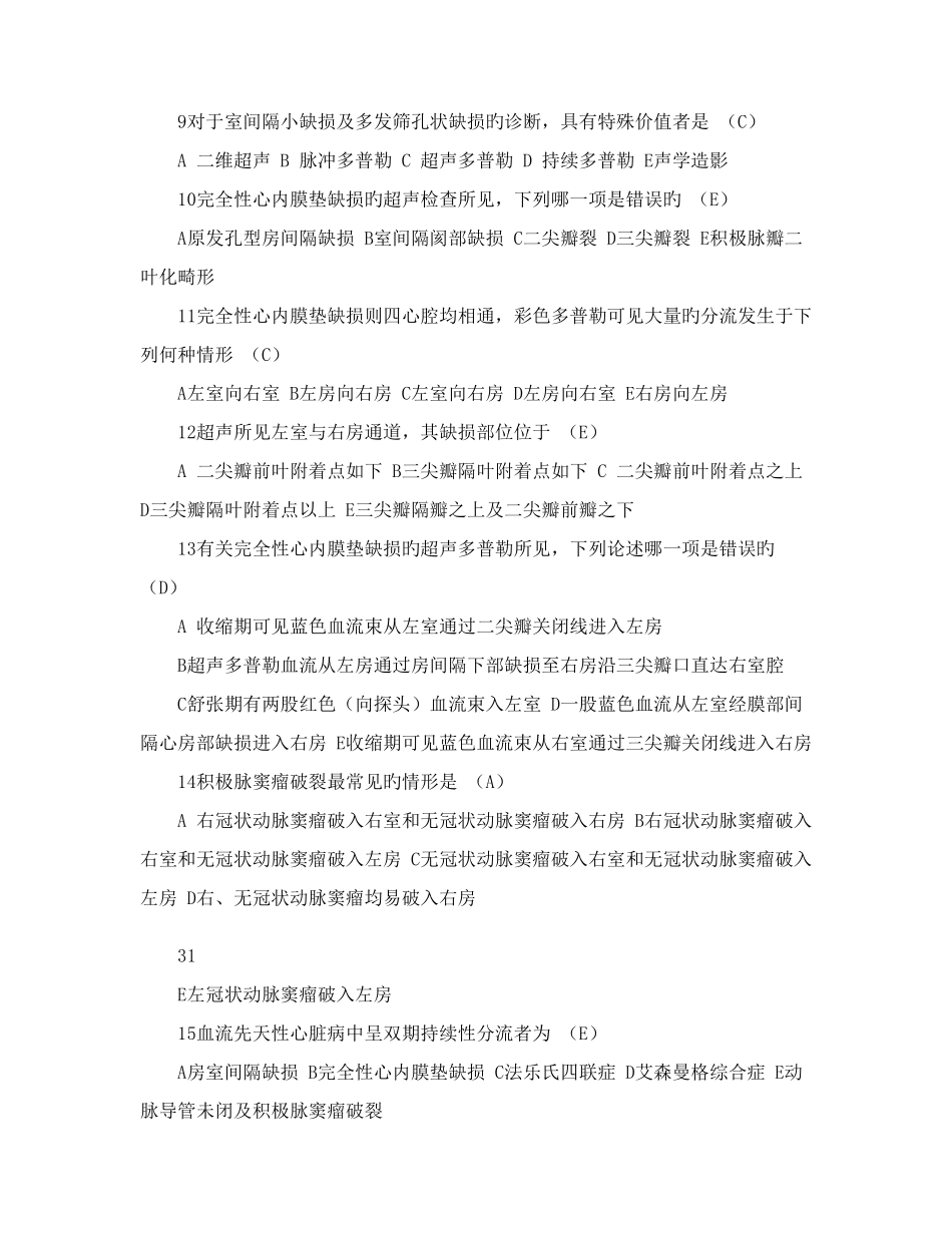 2025年CDFI上岗证考试第十一章先天性心脏病试题及答案_第2页